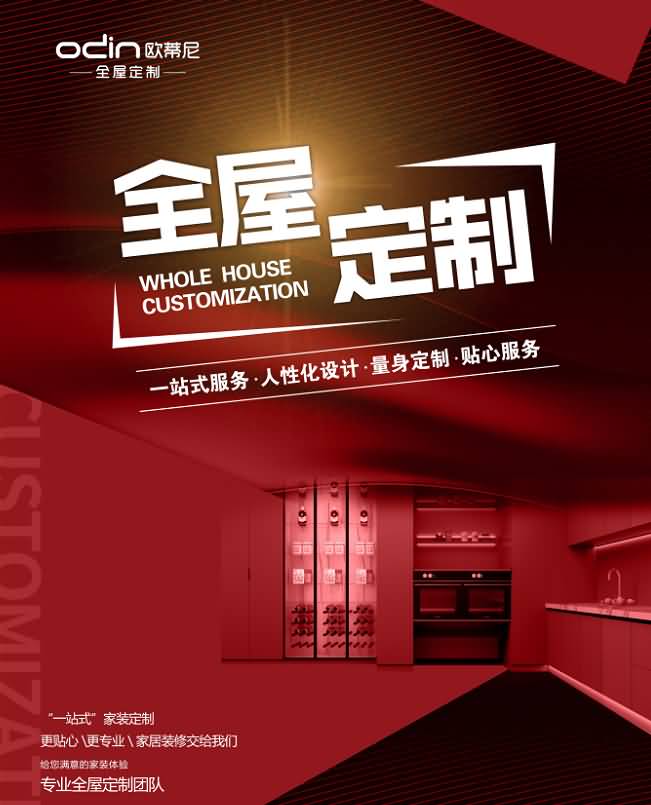 烏蘭察布市全屋定制加盟哪家好，烏蘭察布市全屋定制加盟選哪家