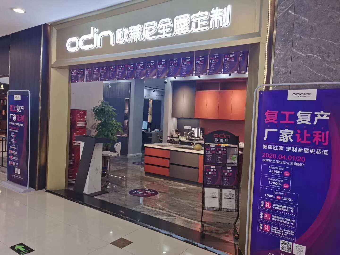 普陀區(qū)全屋定制品牌加盟哪家好，加盟歐蒂尼全屋定制怎么樣