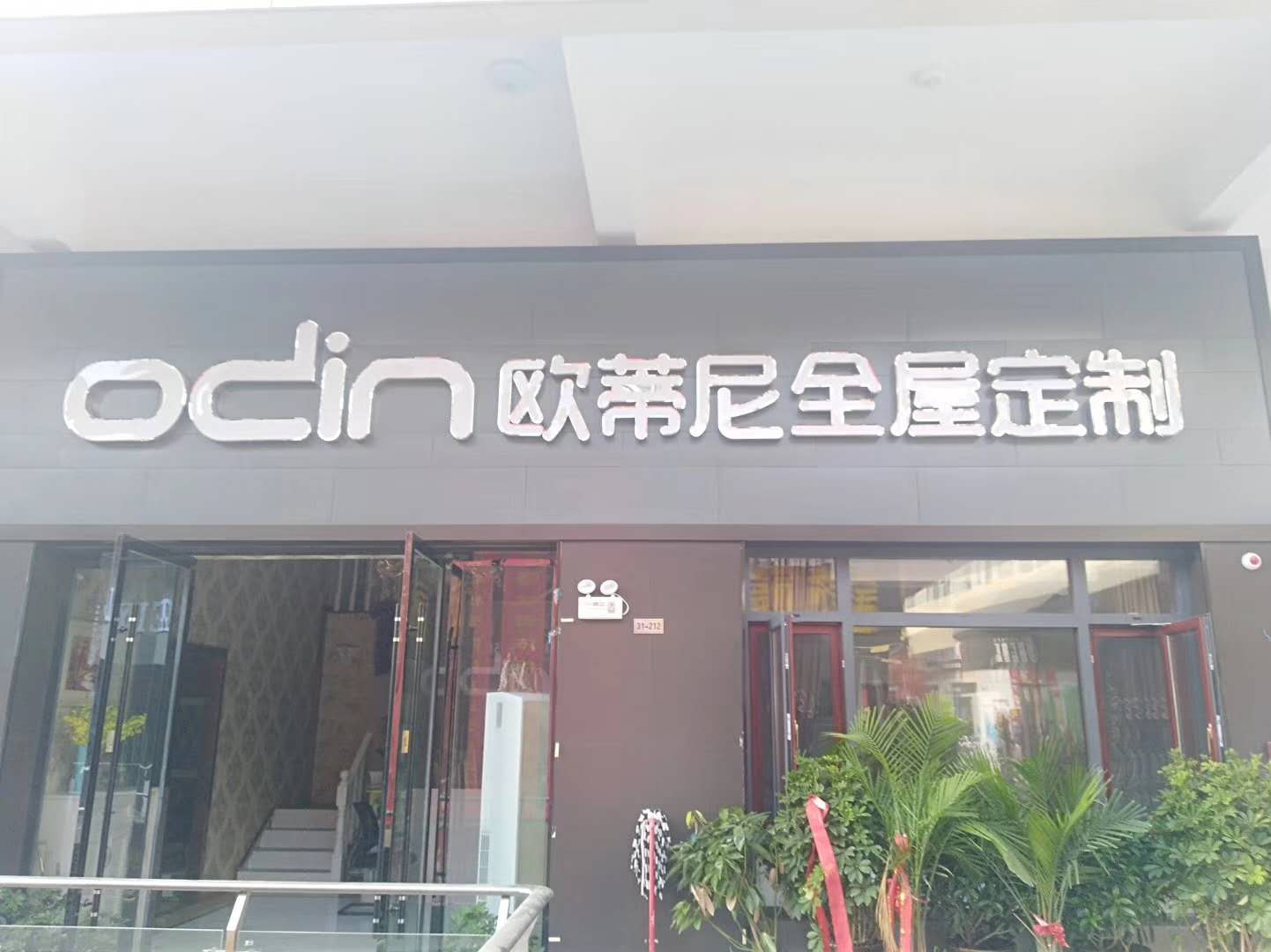 廬山市全屋定制品牌加盟哪家好，加盟歐蒂尼全屋定制怎么樣