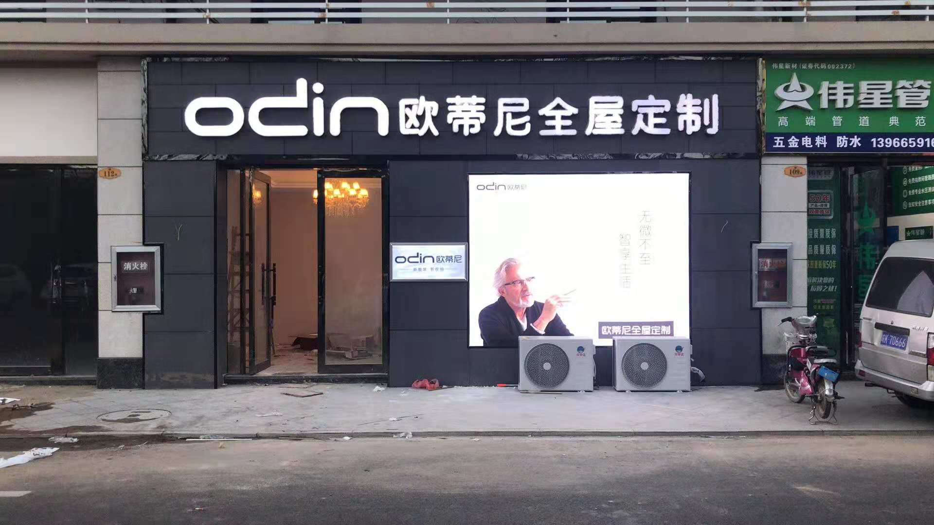 濱州全屋定制品牌加盟哪家好，加盟歐蒂尼全屋定制怎么樣