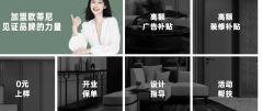品牌家具代理一年能掙多少錢？如何實(shí)現(xiàn)快速盈利？