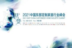 思變3.0 | 歐蒂尼董事長(zhǎng)王光有：專業(yè)的交付是終章，堅(jiān)決不做“陪跑”者！